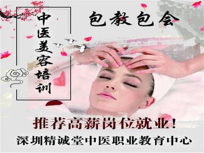 精誠(chéng)堂 專業(yè)美容師培訓(xùn)與養(yǎng)生美容加盟生產(chǎn)廠家