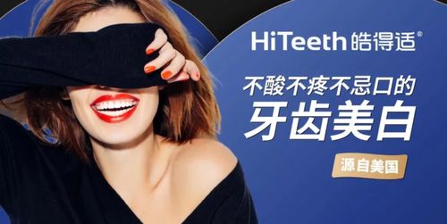 雅貝康口腔攜手皓得適hiteeth，開(kāi)啟牙齒美白服務(wù)新篇章