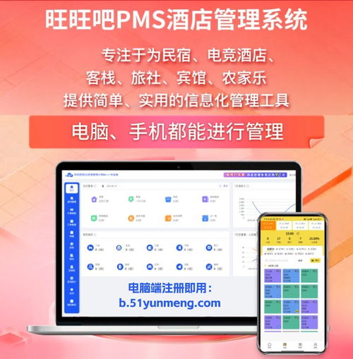 酒店管理系統(tǒng)的全面解析 現代酒店運營的智慧中樞